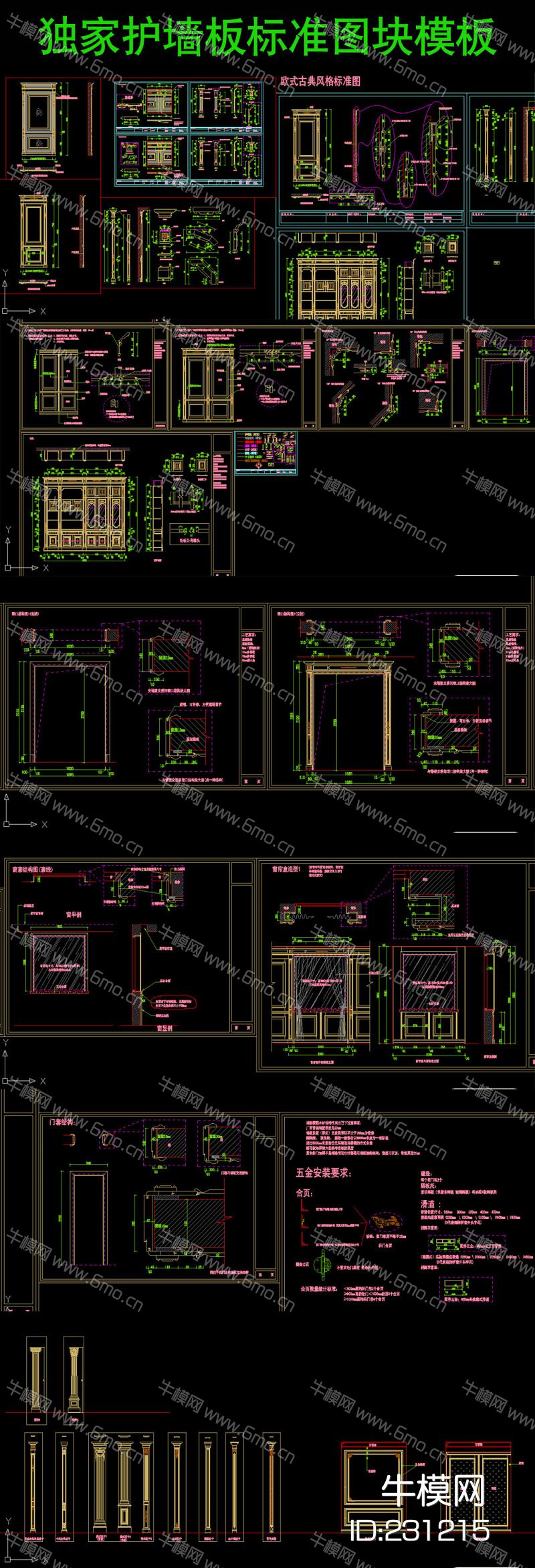 护墙板标准图块模板CAD设计素材