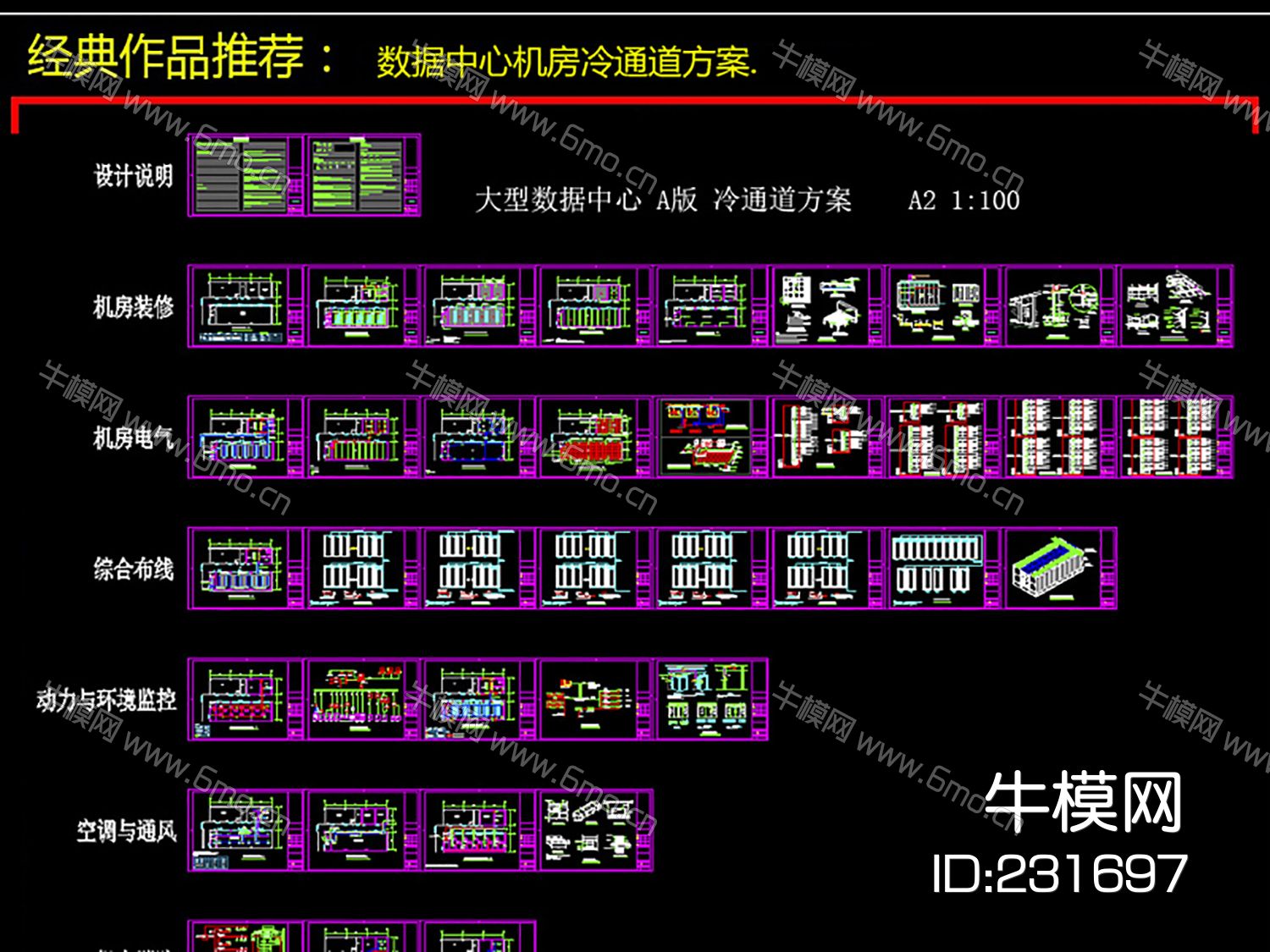 机房卡博菲桥架安装效果图CAD弱电智能化CAD素材图
