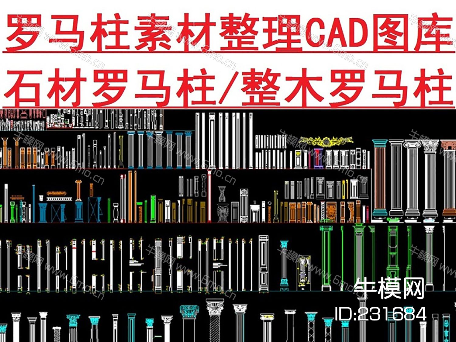 罗马柱CAD图库CAD素材图