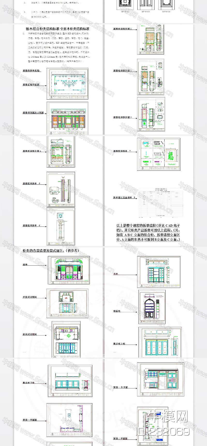 整木定制设计师素材CAD图库cad素材
