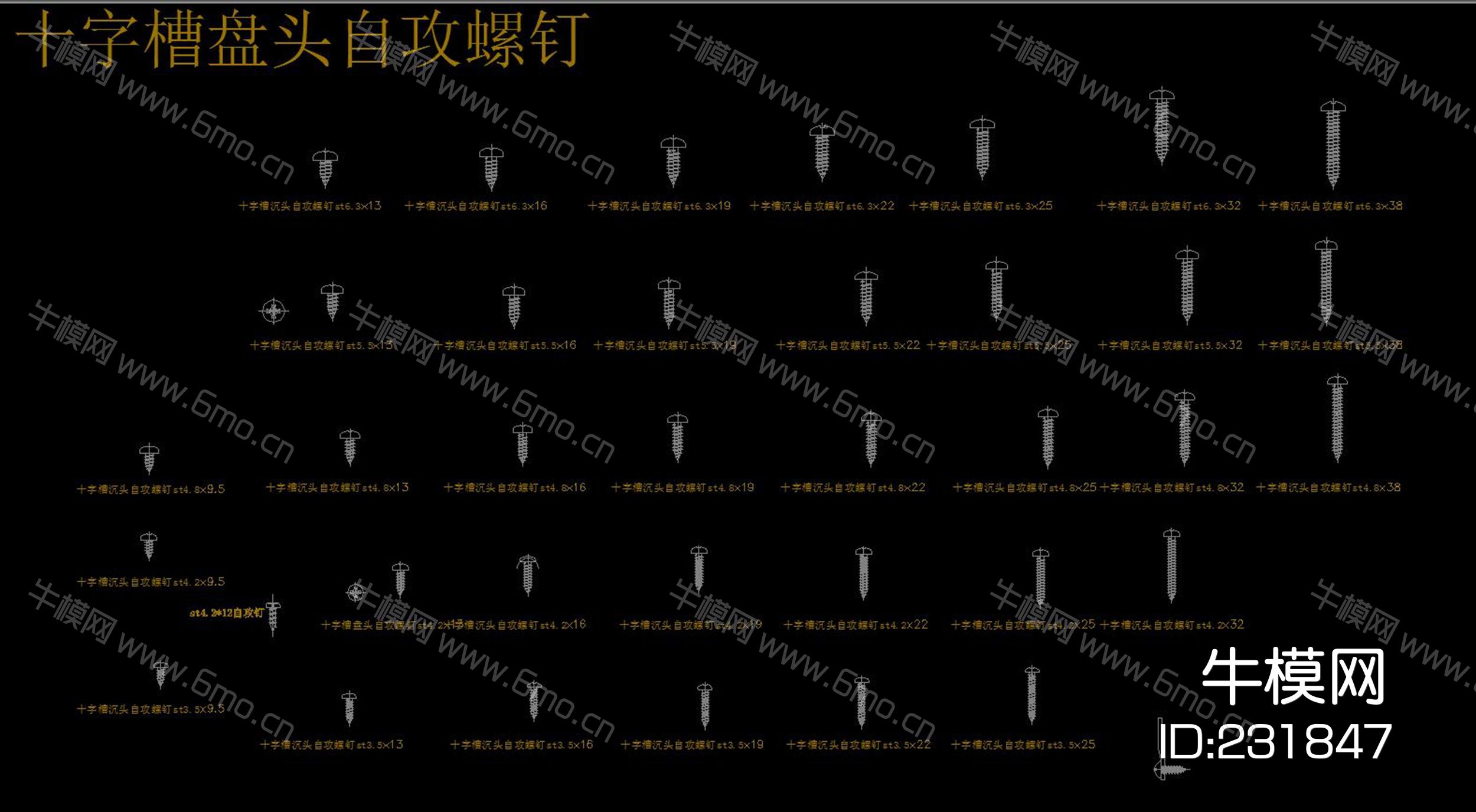 五金配件CAD图集
