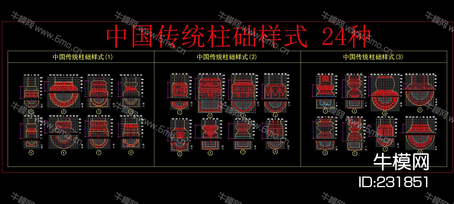 中国传统柱础样式 24种