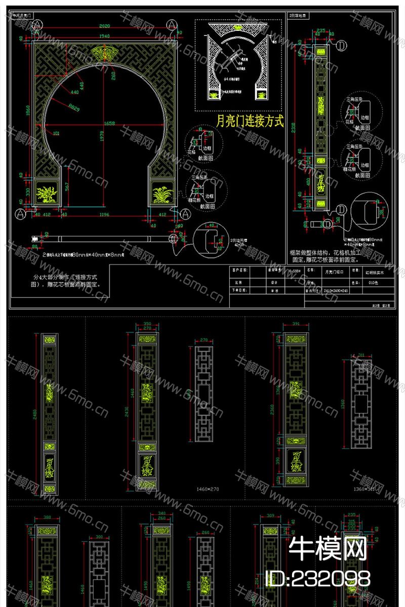 中式经典月亮门垭口花格CAD图库cad素材