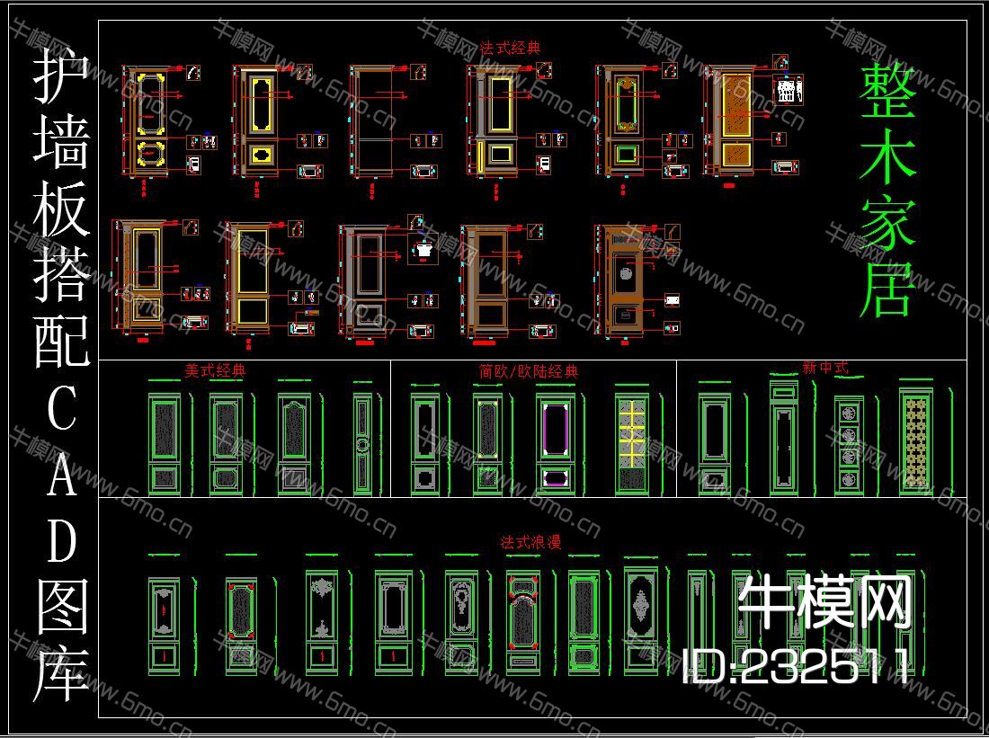 整木家居 护墙板搭配CAD图库