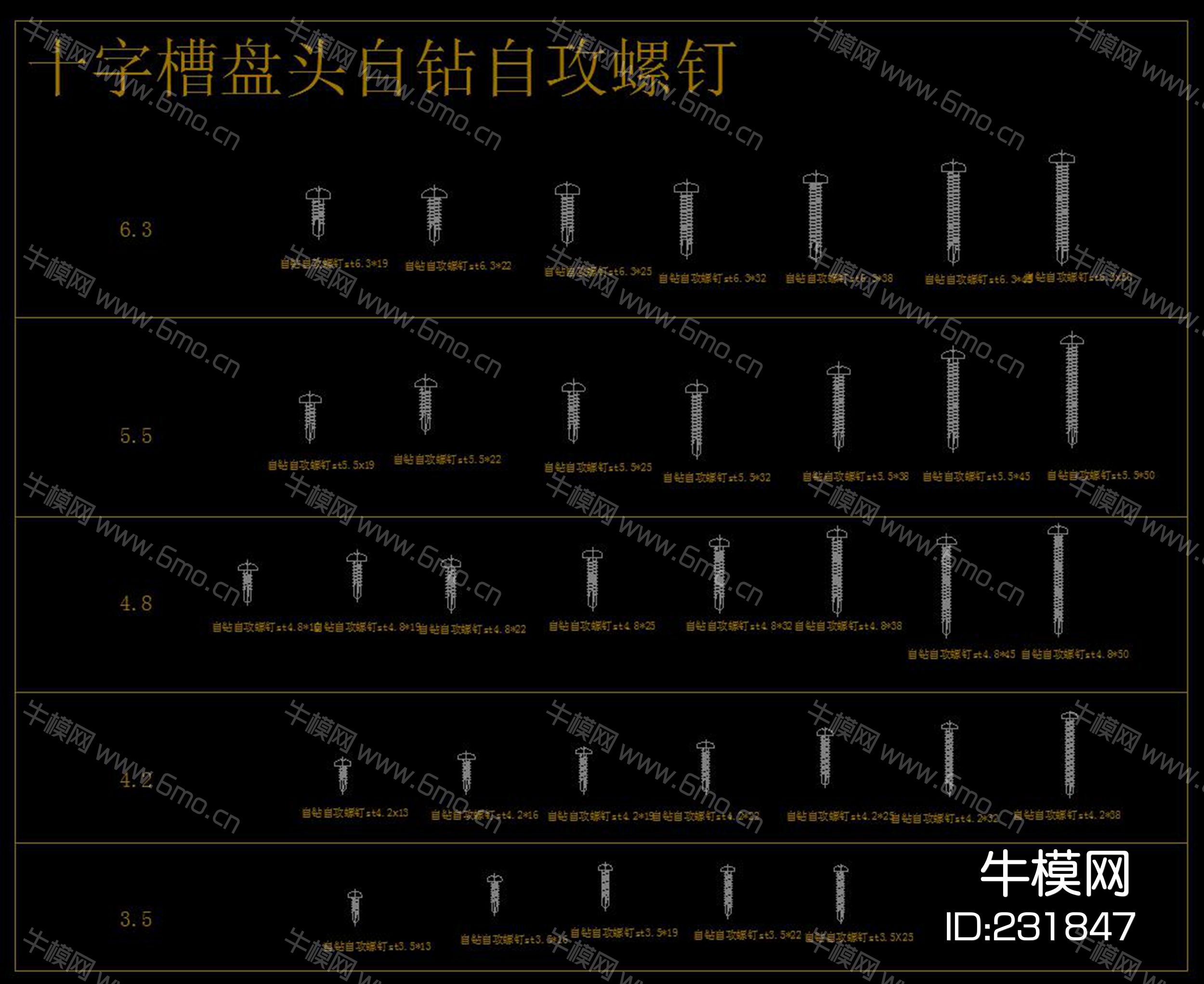 五金配件CAD图集