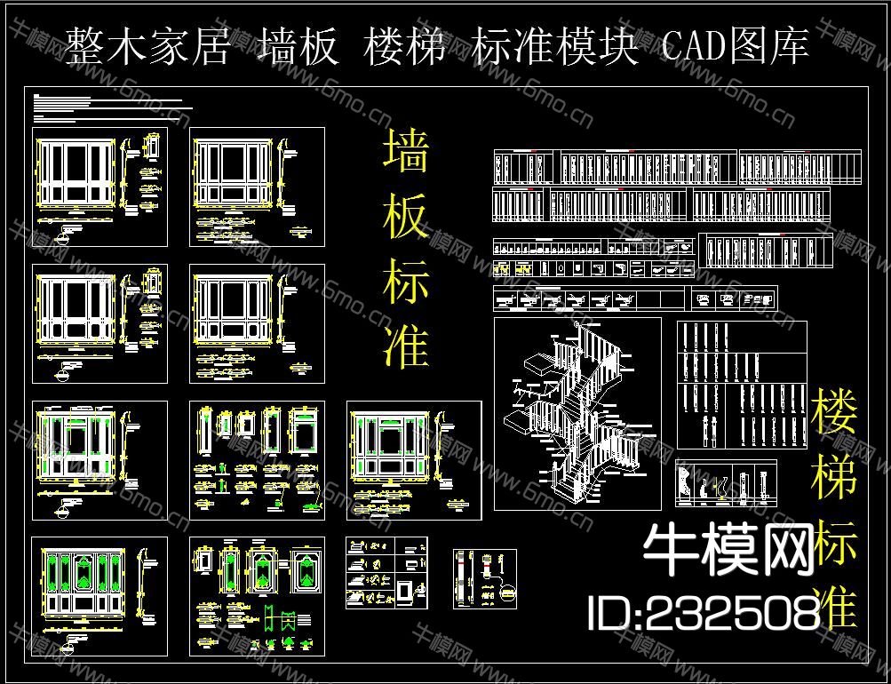 整木家居 墙板 楼梯 标装模块 CAD图库