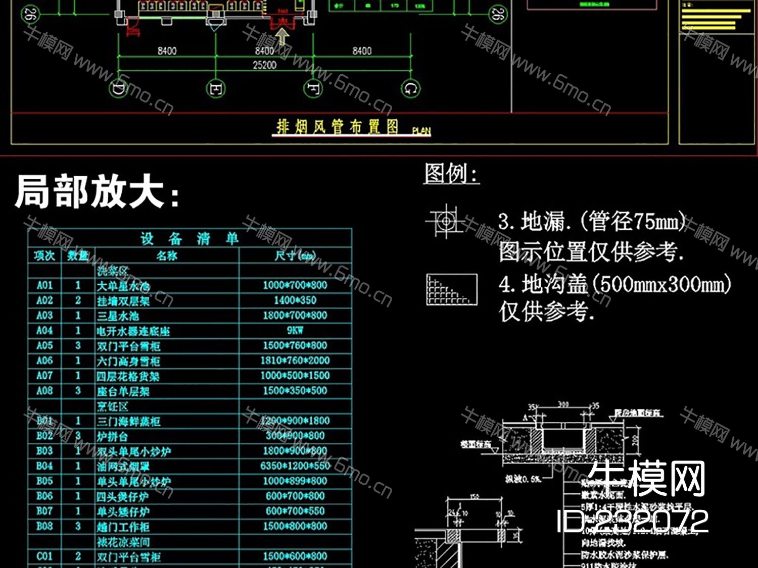 餐饮店厨房施工详图CAD室内设计cad素材