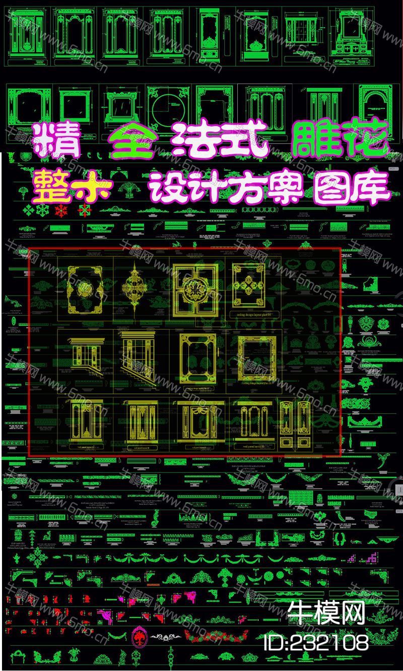 整木定制家居欧式法式雕花图库cad素材