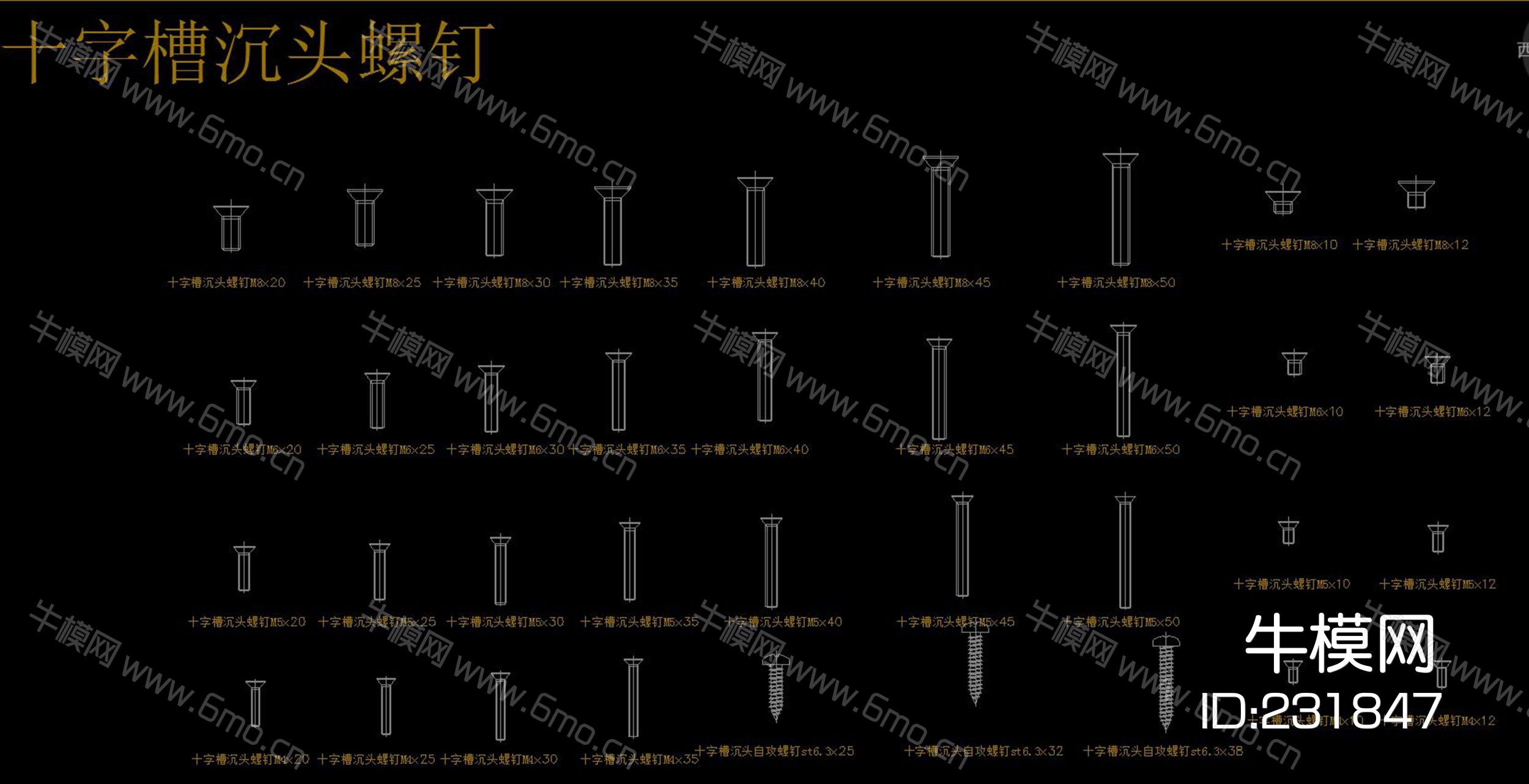 五金配件CAD图集