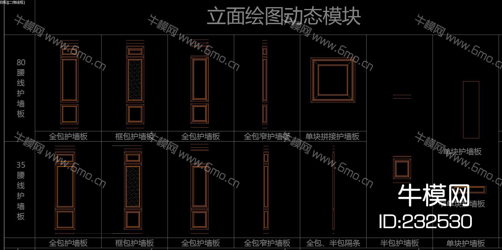 动态块-整木家居护墙设计 模块CAD