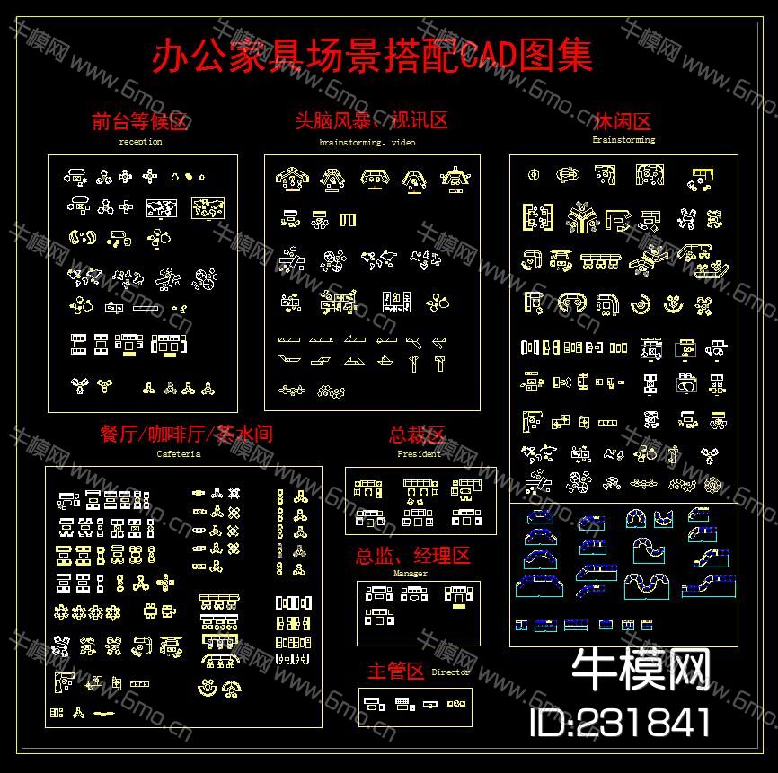 办公家具场景搭配CAD图集