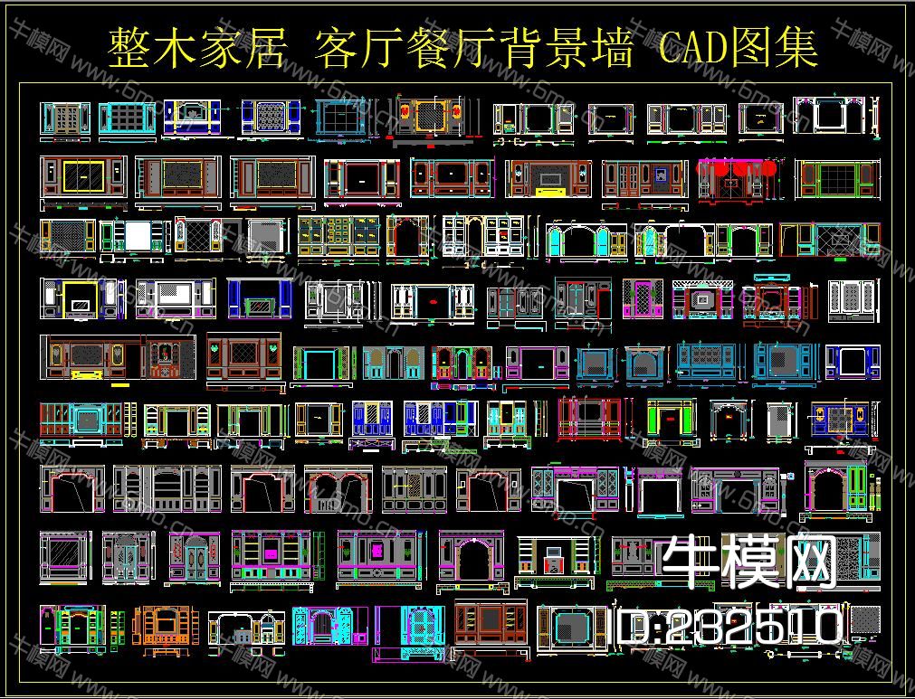 整木家居 客厅餐厅背景墙 CAD图集