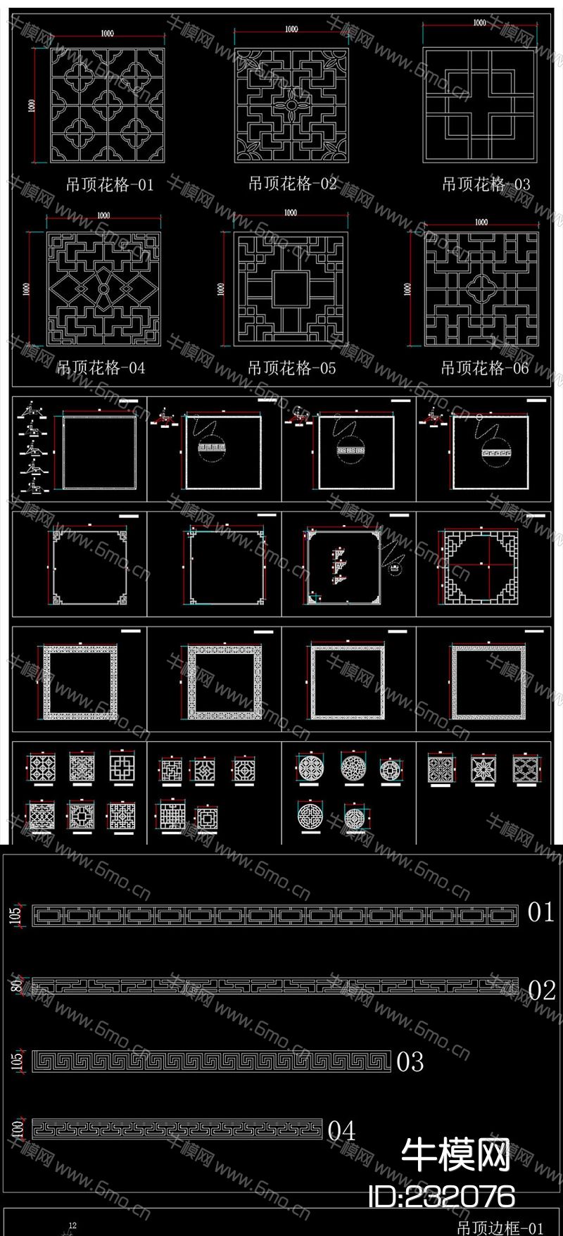 新中式天花吊顶花格CAD图库cad素材