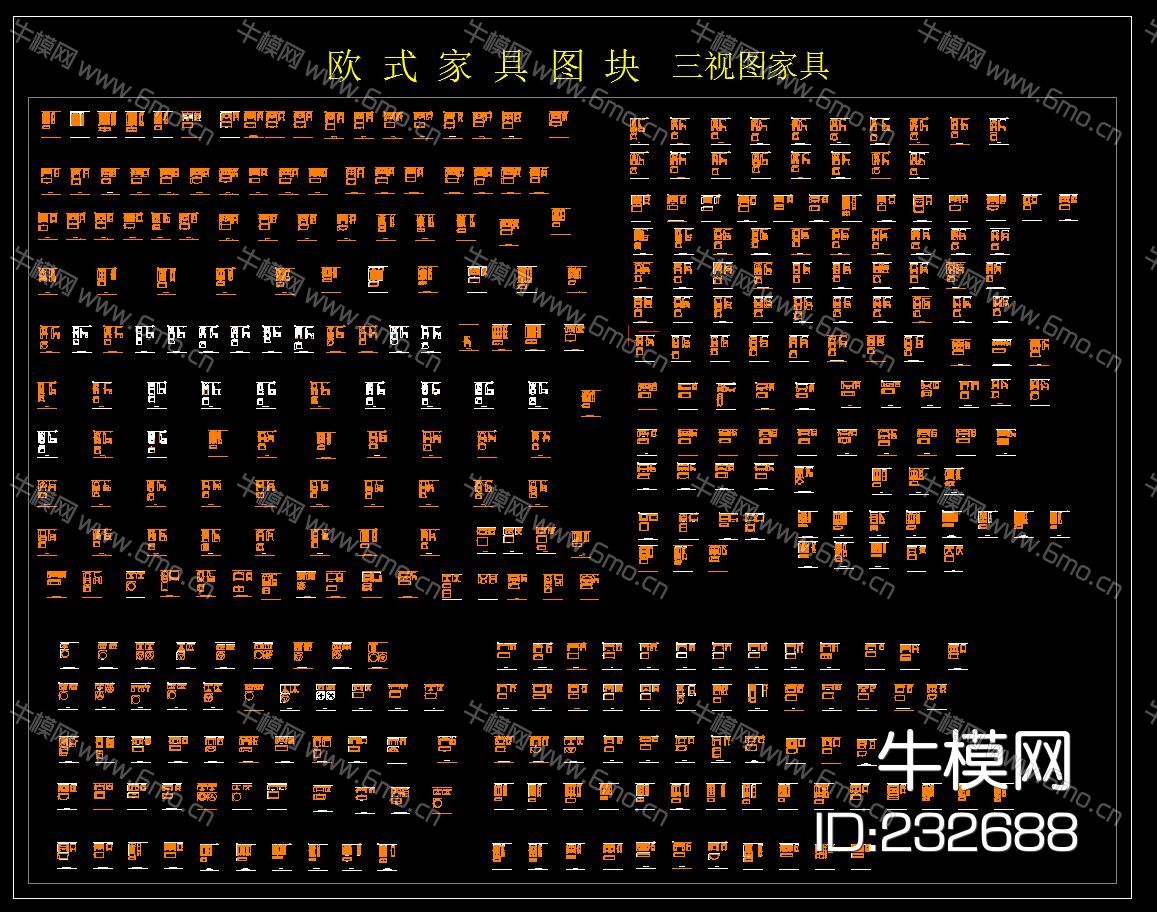欧式家具三视图
