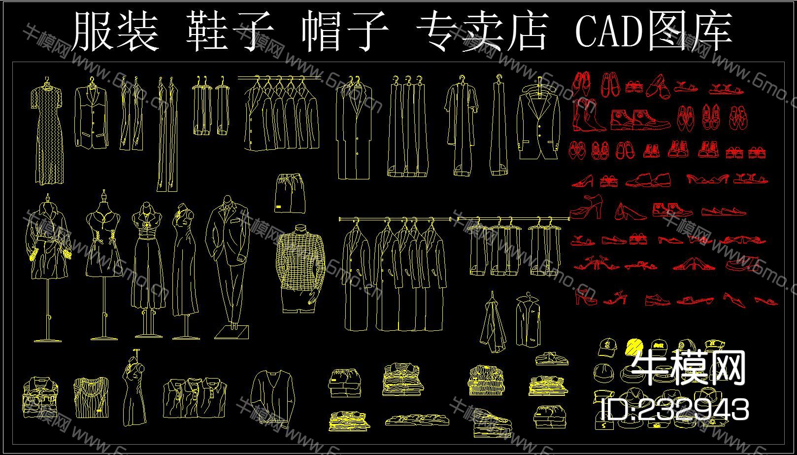 服装 鞋子 帽子 专卖店 CAD图库