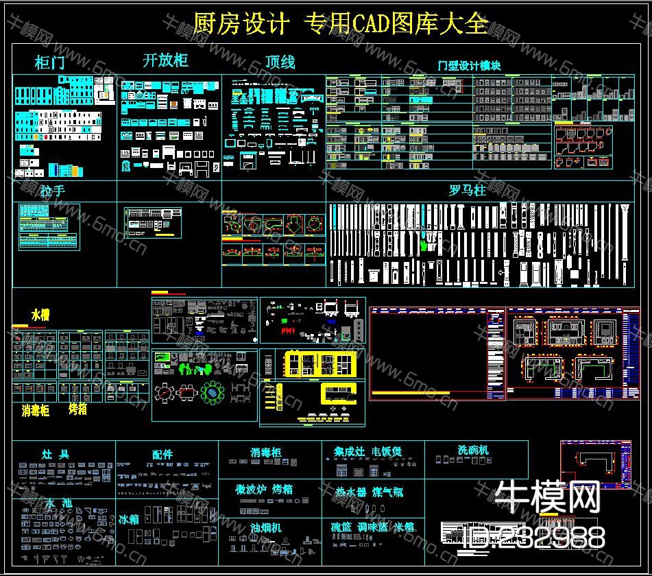 厨房设计 专用CAD图库大全