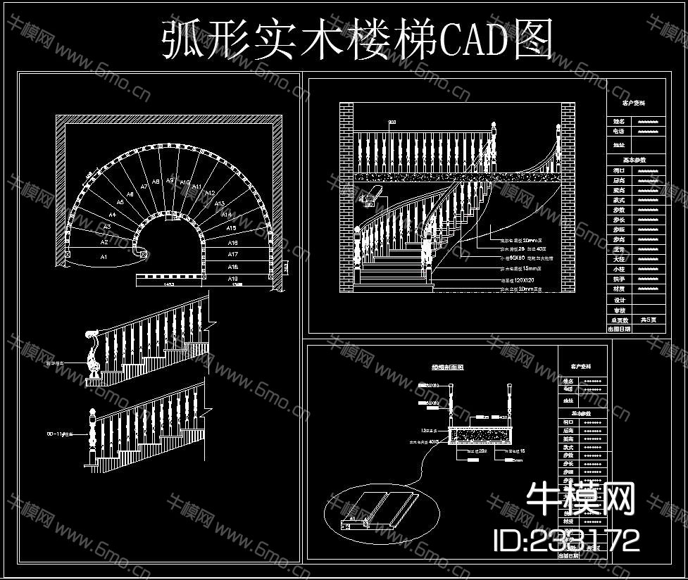弧形实木楼梯CAD图
