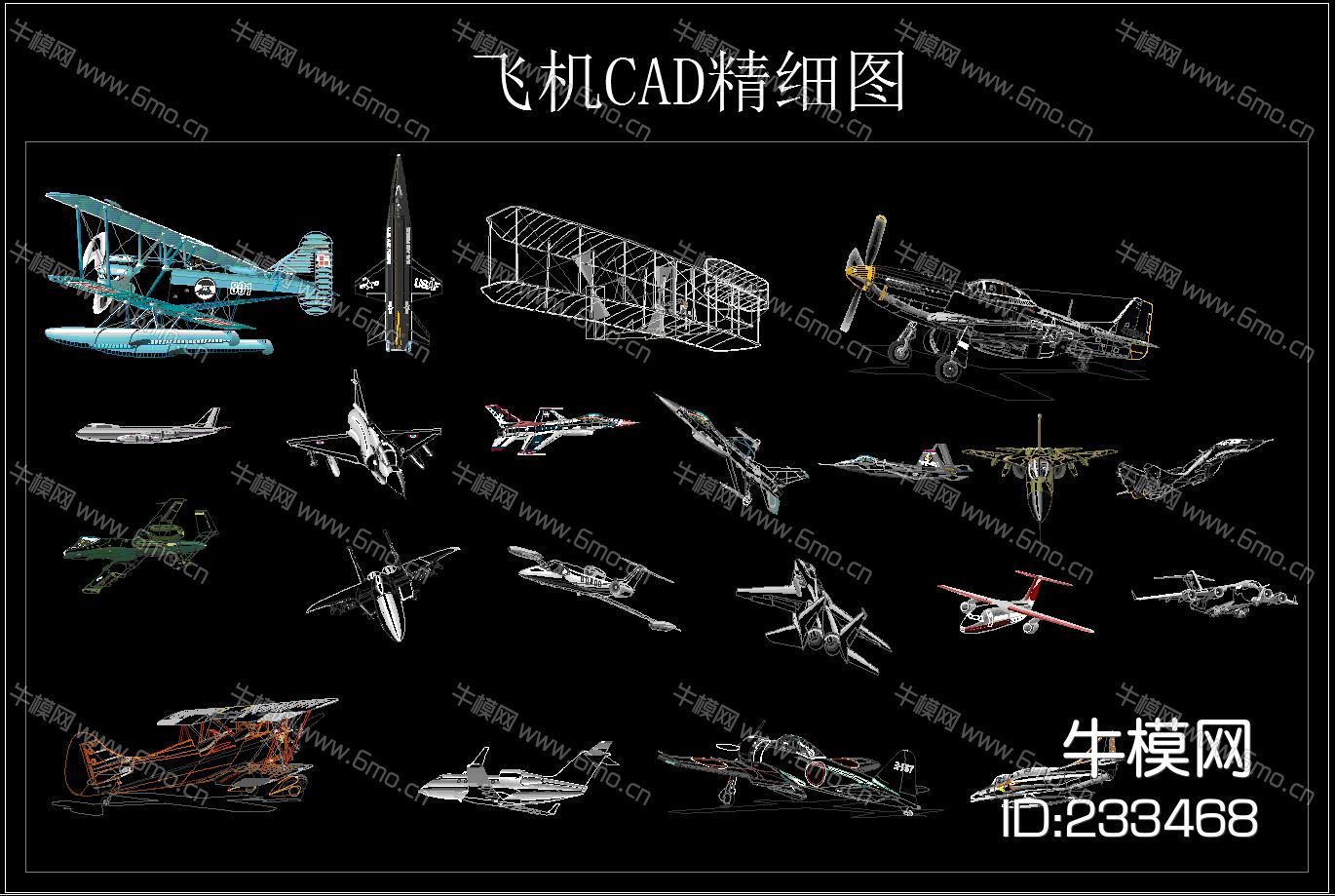 飞机CAD精细图