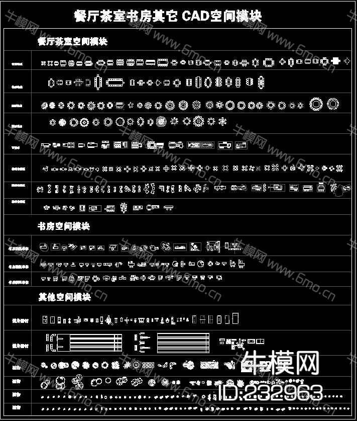 餐厅茶室书房其它 CAD空间模块