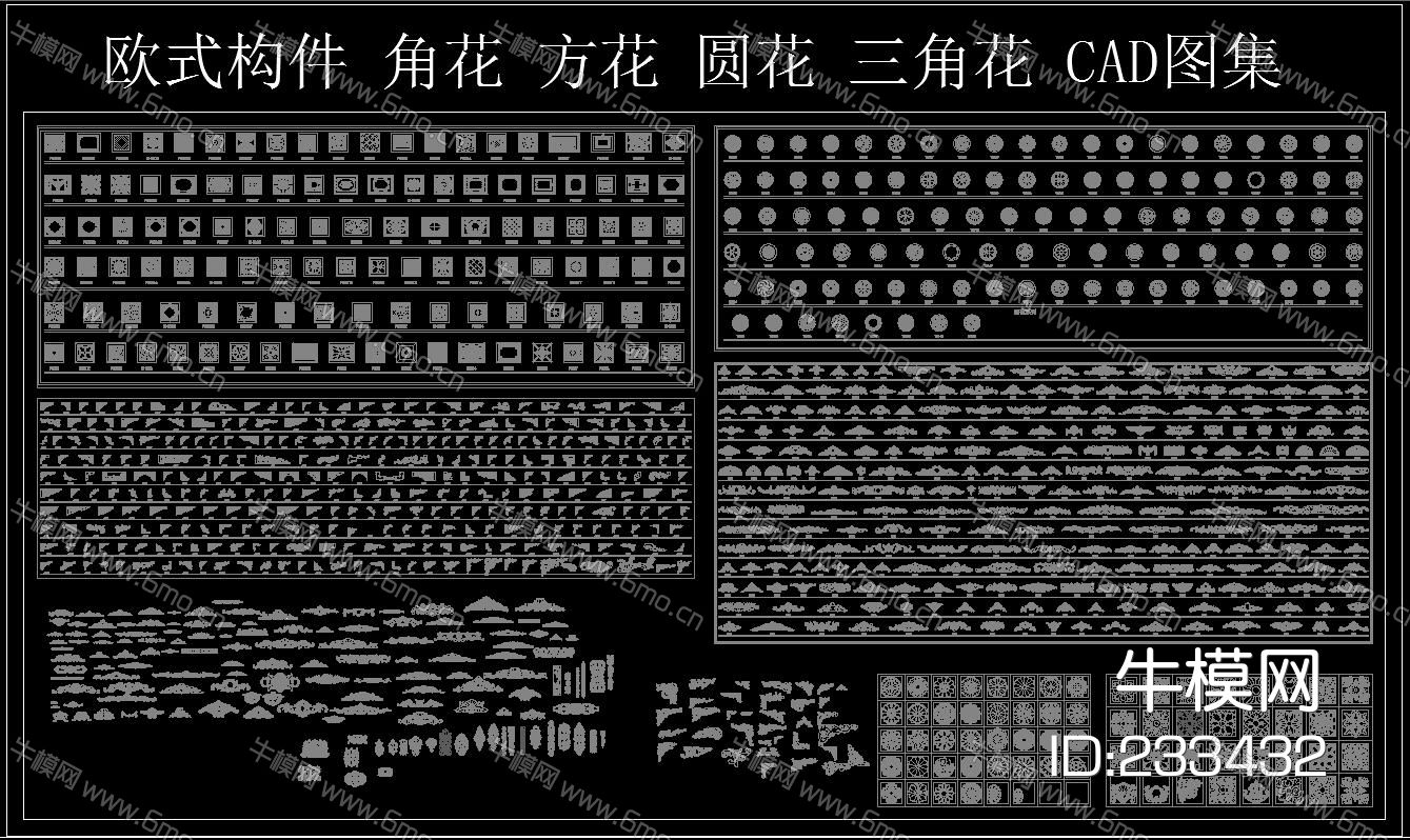 欧式构件 角花 方花 园花 三角花 CAD图集