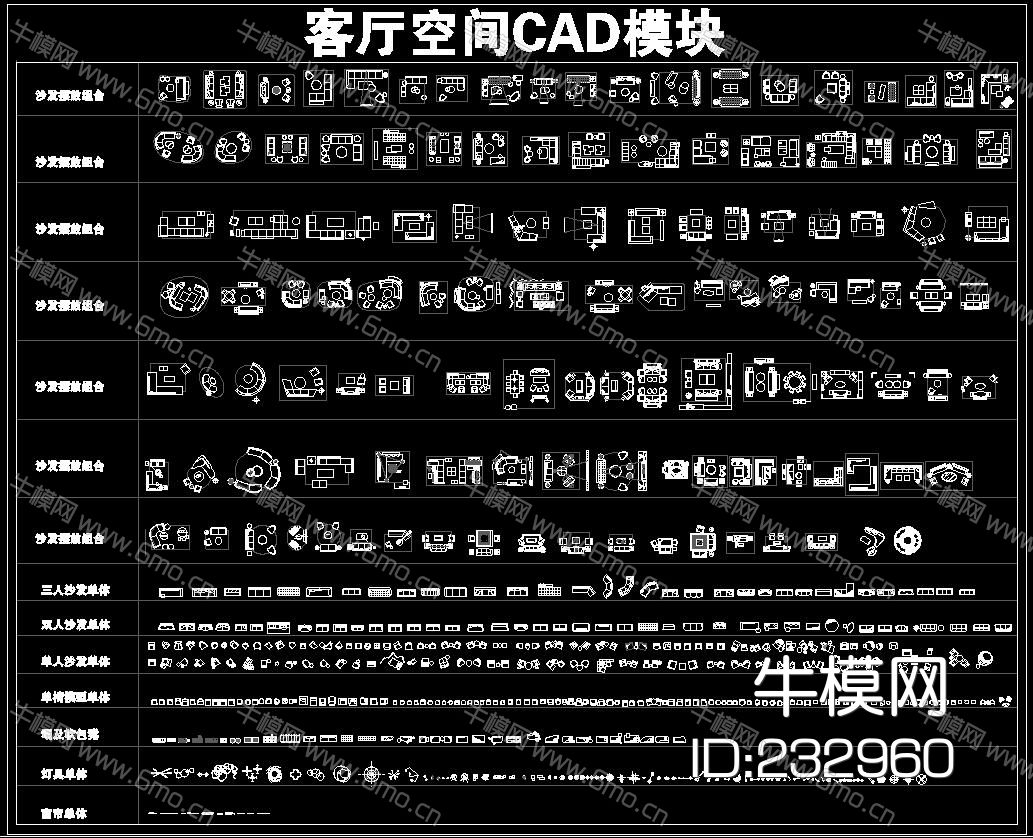 客厅空间 CAD平面模块