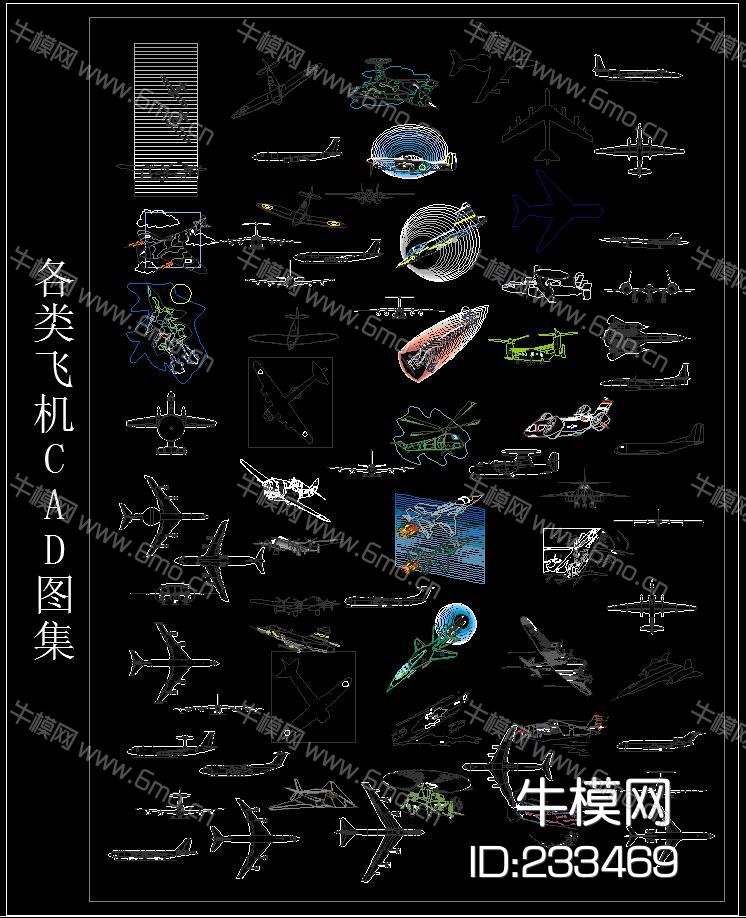 各类飞机CAD图集