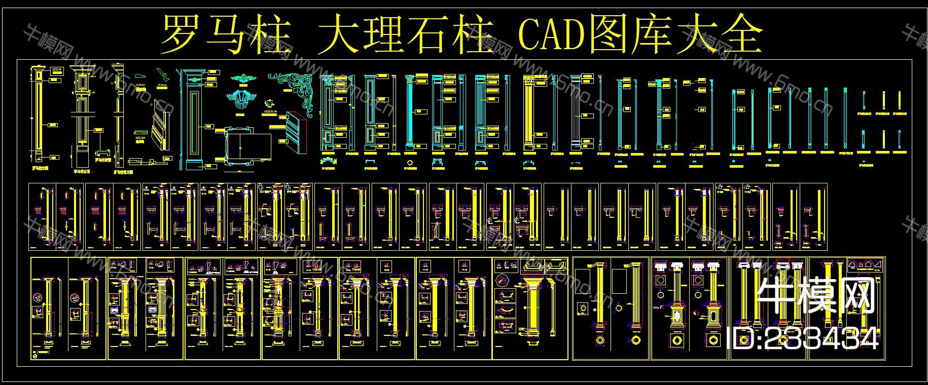 罗马柱 大理石柱 CAD图库大全