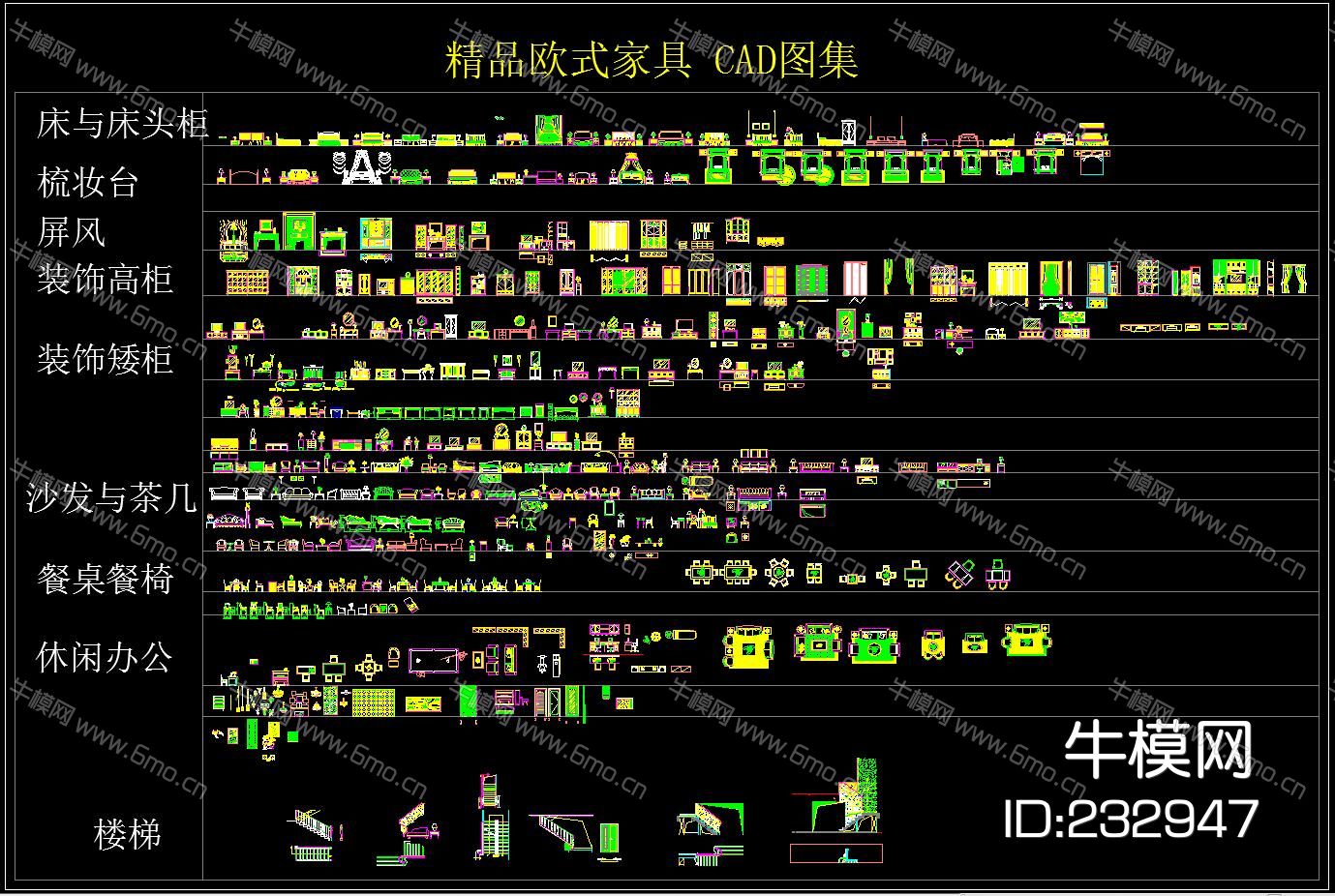 精品欧式家具 CAD图集