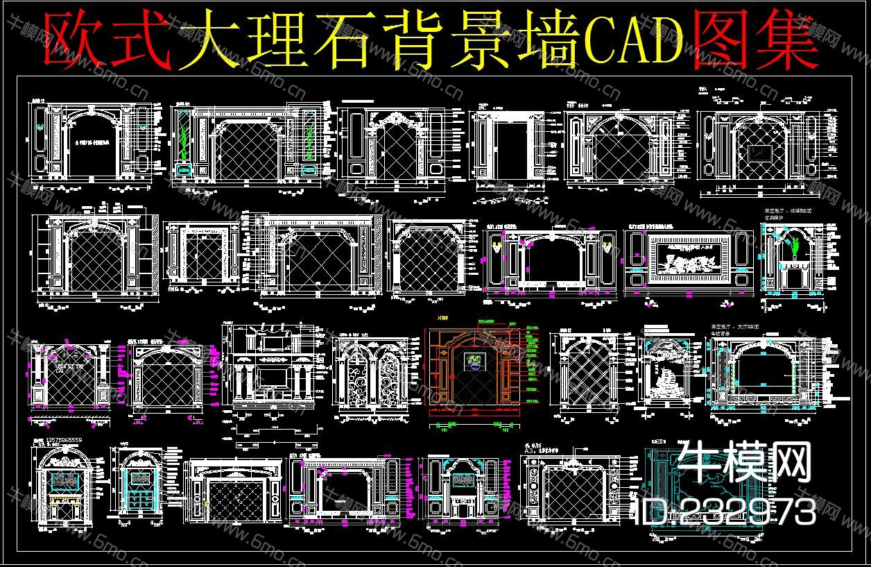 欧式大理石背景墙CAD图集