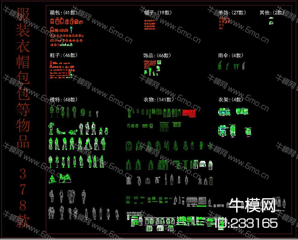 服装衣帽包包等物品CAD模块378款