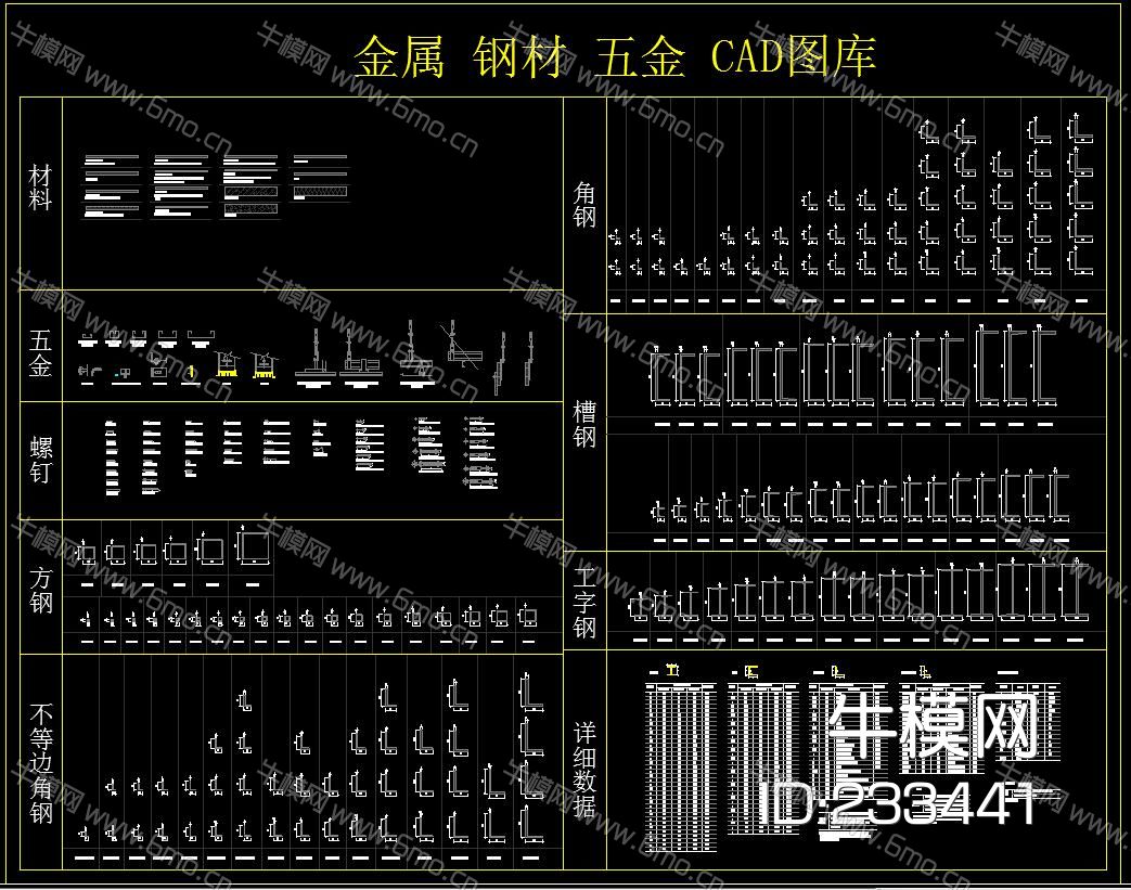 金属 钢材 五金 CAD图库
