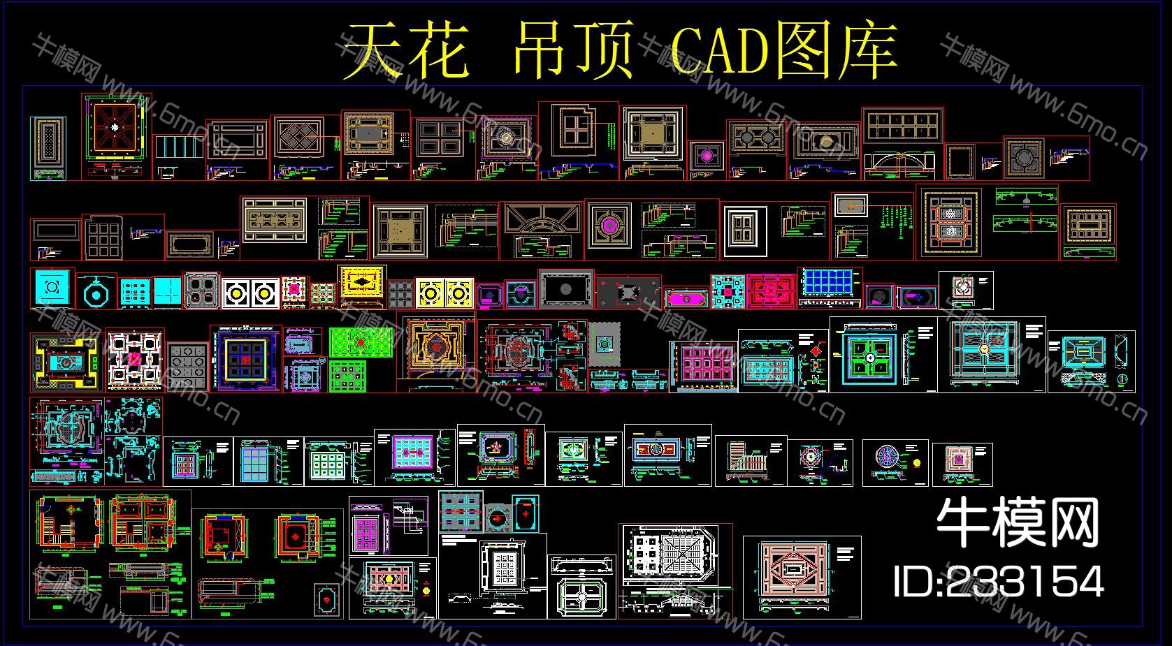 天花 吊顶 CAD图库