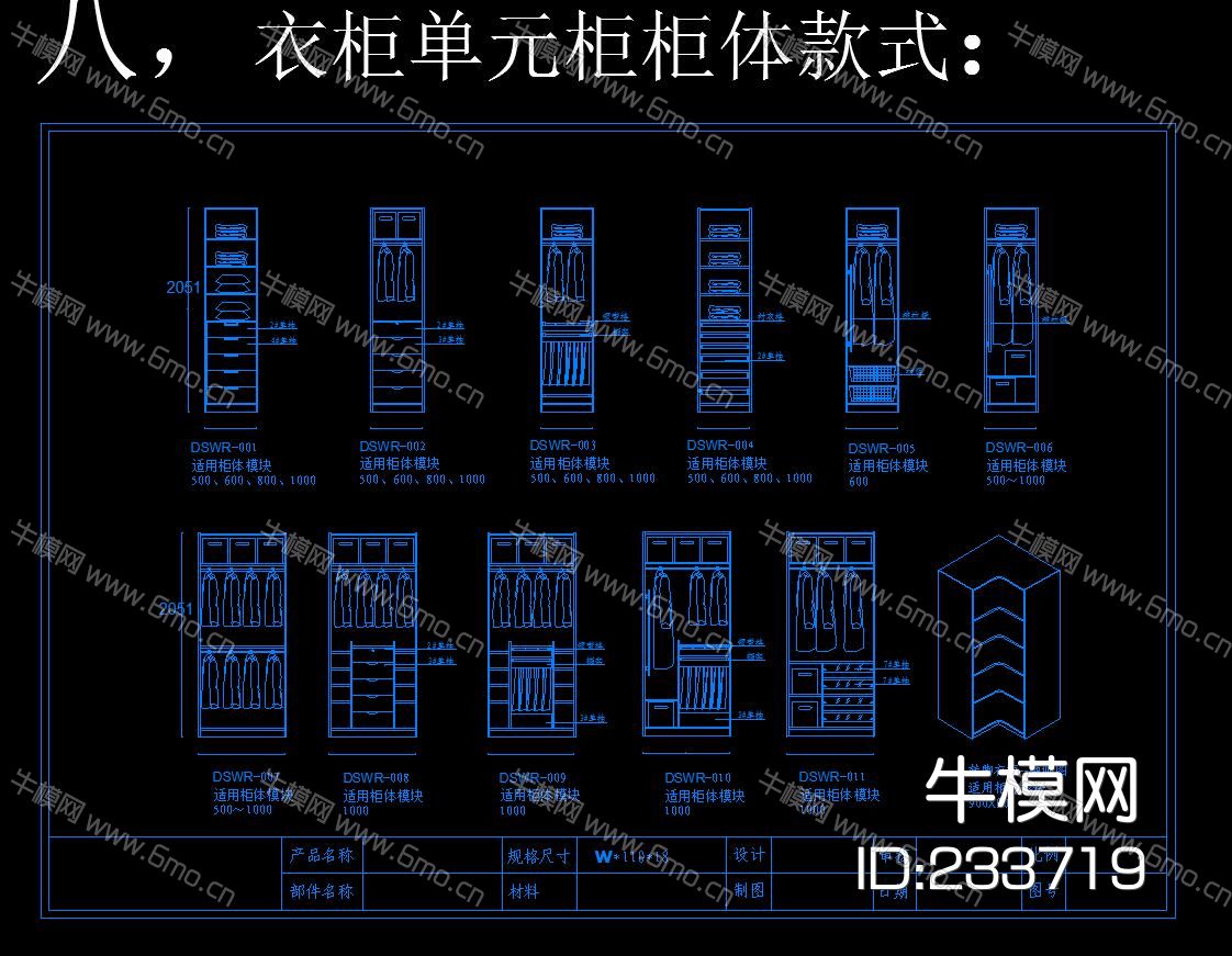 家居整木家装标准化设计模板