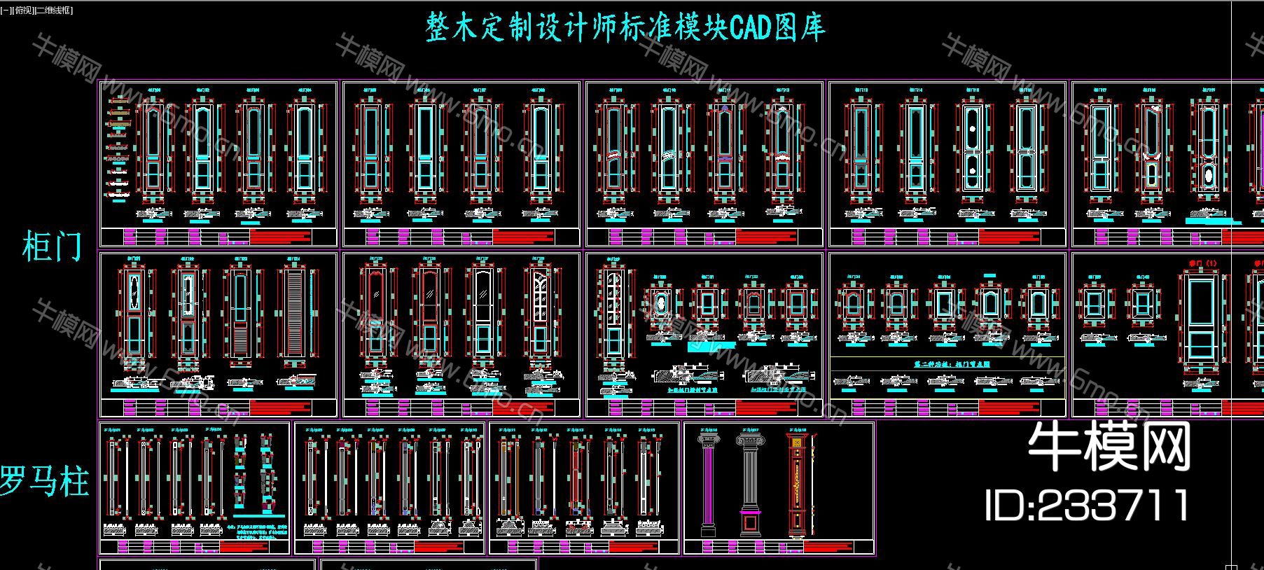 整木定制设计师标准模块CAD图库