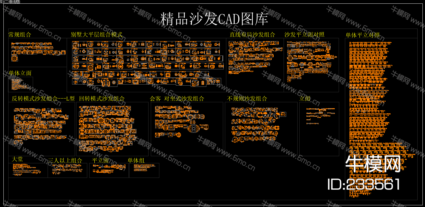 精品沙发CAD图库