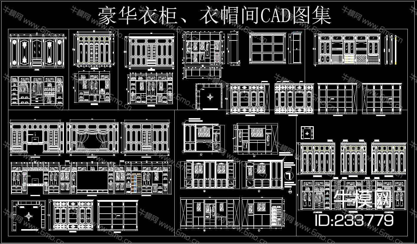 豪华衣柜、衣帽间CAD图集