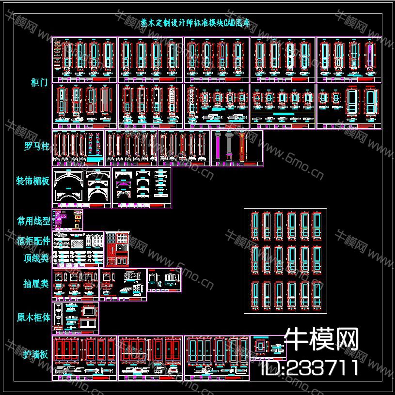 整木定制设计师标准模块CAD图库