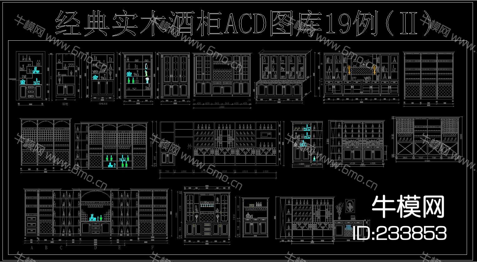 经典实木酒柜ACD图库19例