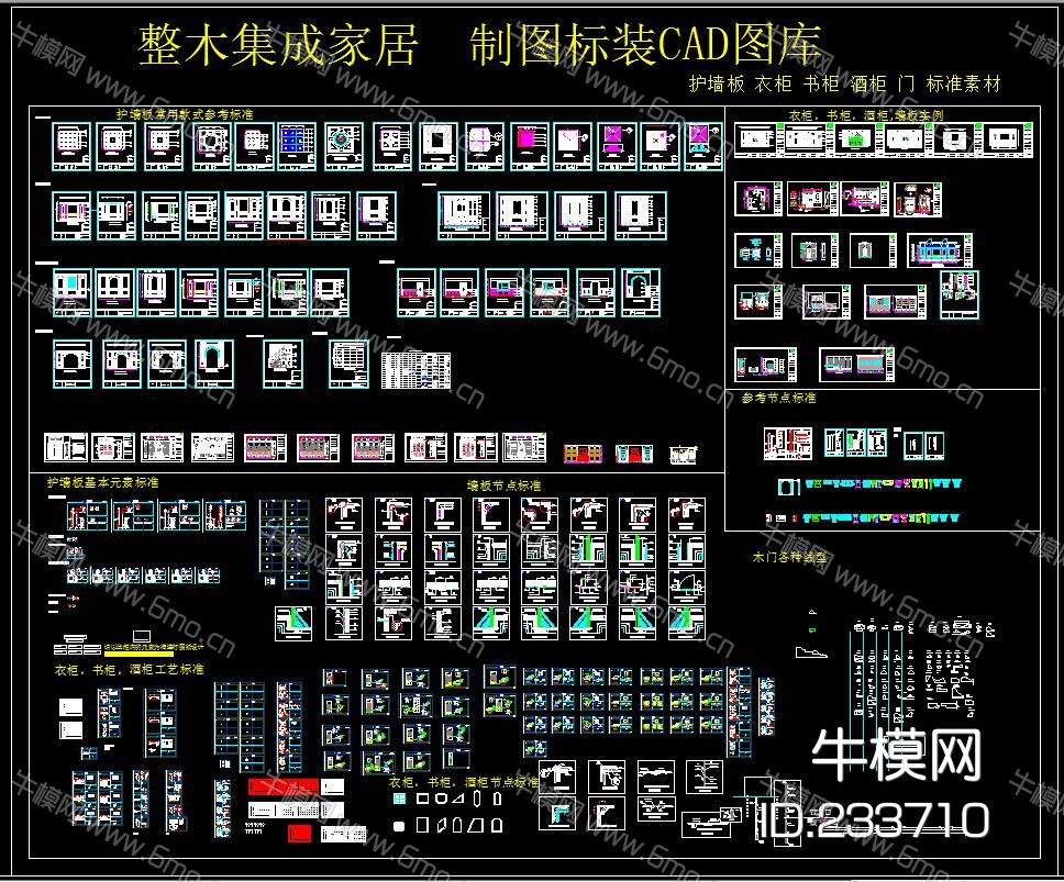 护墙板 衣柜 书柜 酒柜 含节点CAD 素材