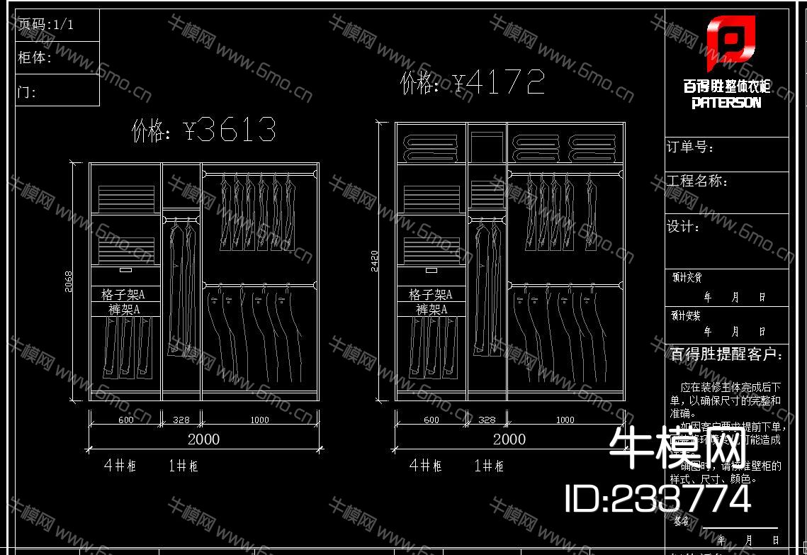 标装衣柜 内部结构 CAD图集
