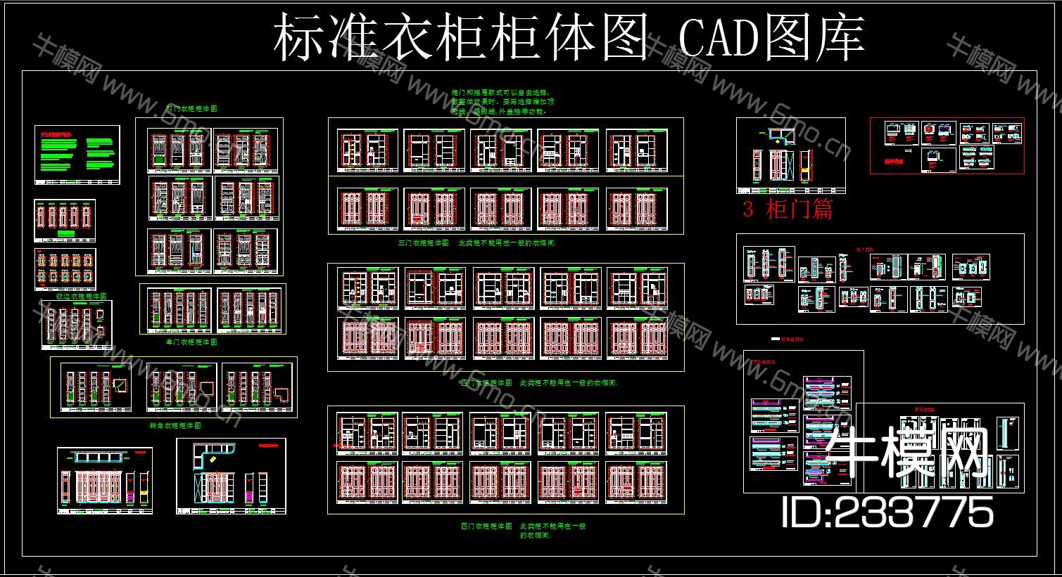 标准衣柜柜体图 CAD图库
