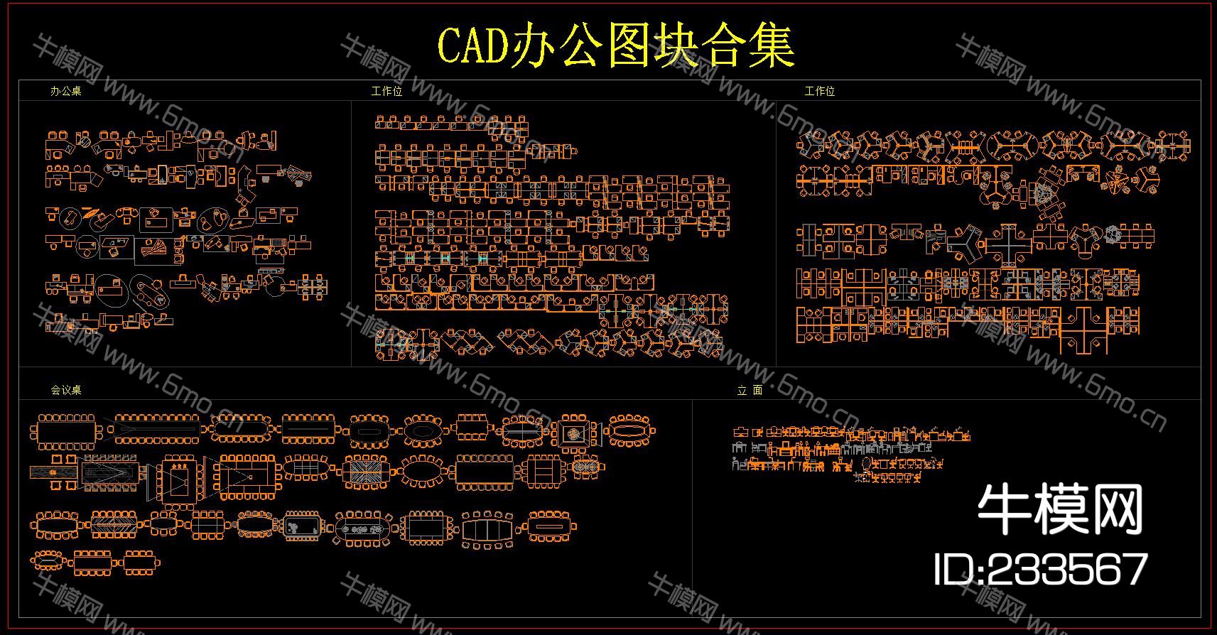 CAD办公图块合集