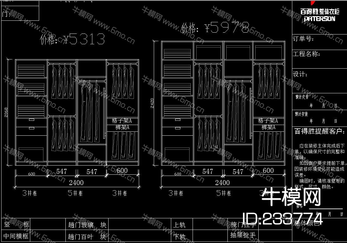 标装衣柜 内部结构 CAD图集