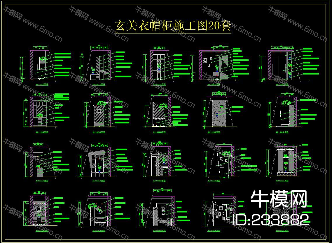 玄关衣帽柜施工图20套