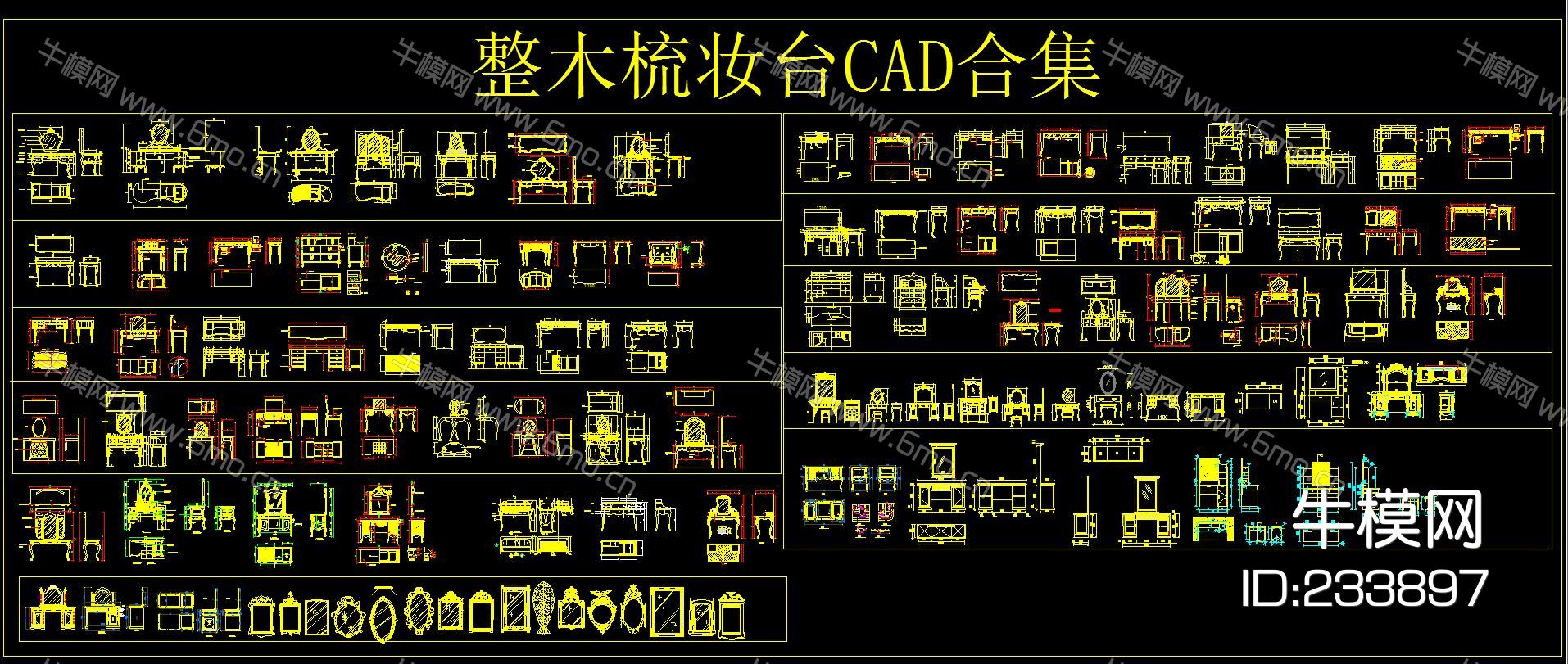 整木梳妆台CAD合集