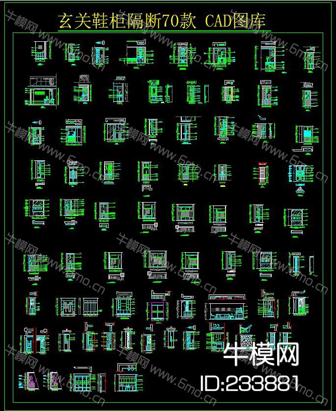 玄关鞋柜 隔断 70款 CAD图库