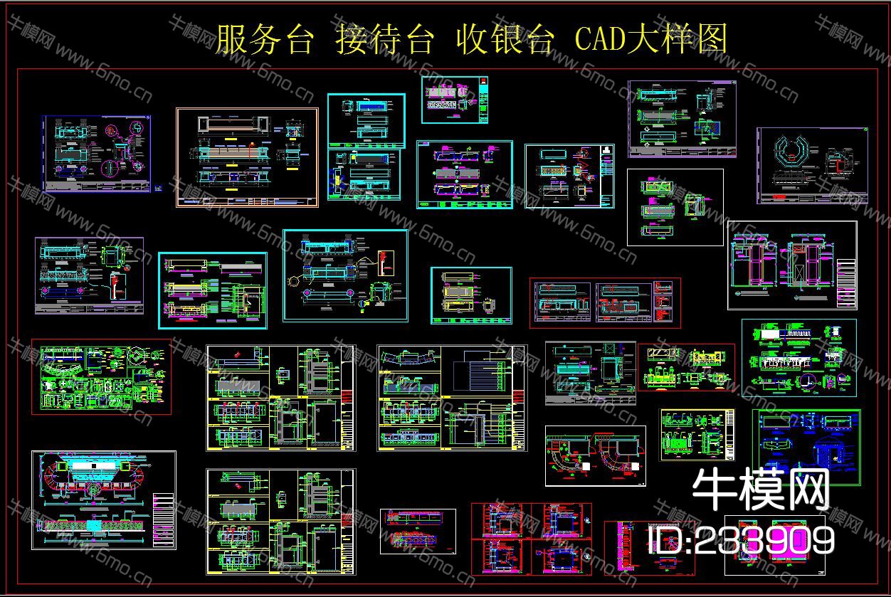 服务台 接待台 收银台 CAD大样图