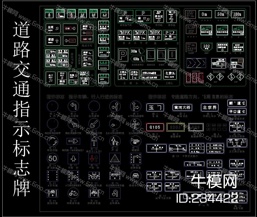 道路交通指示标志牌