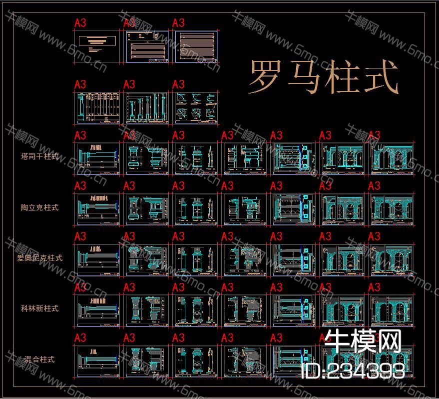 罗马柱式 CAD图库