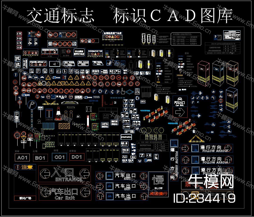 交通标志 标识 CAD图库